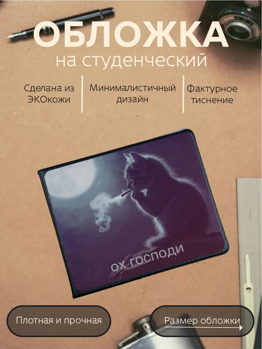 Обложка для студенческого билета