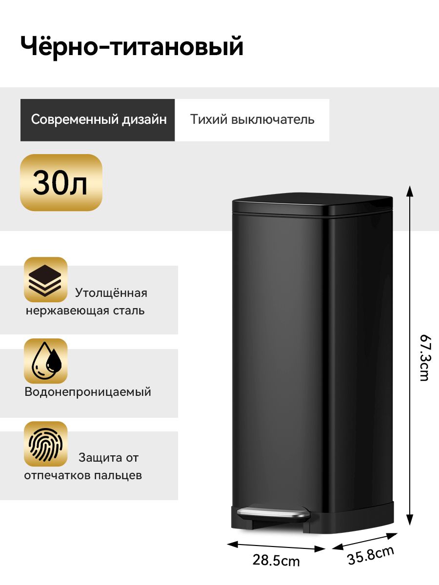 Кухонное мусорное ведро KUK Black Titanium из нержавеющей стали объемом 30 л, Съемный внутренний вкладыш, Мягко закрывающаяся крышка, Покрытие, устойчивое к отпечаткам пальцев