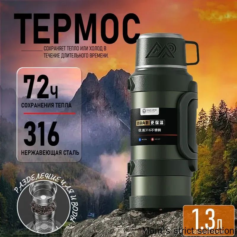 Термос 1.3 л, холод 48 ч, тепло 48 ч, зеленый, термос зеленого цвета объемом 1.3 литра для напитков в поездках