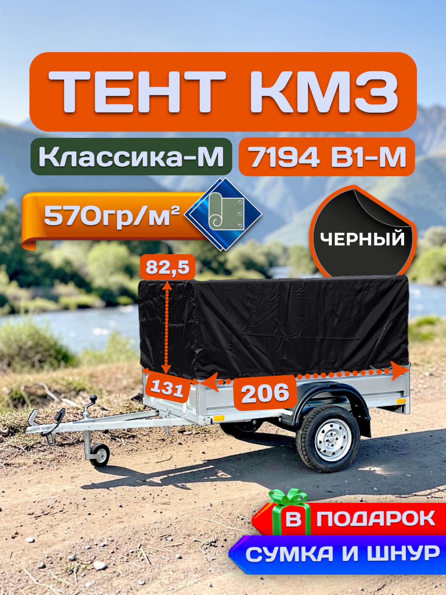 Тент на прицеп КМЗ 7194 В1-М "классика-м", Высокий тент, Черный (плотность 570гр)(Чехол для прицепа)