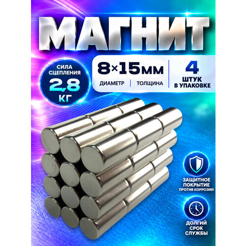 фото Неодимовый магнит пруток 8х15 мм - 4 шт, n52 мощный, magnet ltd