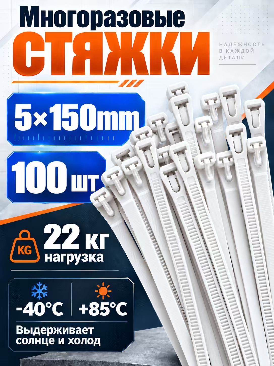 Стяжки кабельные нейлоновые прочные 5×150 мм, 100 шт, пластиковые хомуты для фиксации проводов, кабелей и труб