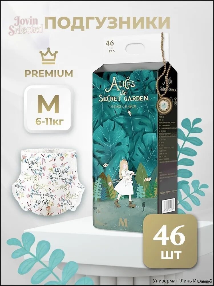 Подгузники BEBETOUR Premium Алиса размер 3 от 6 до 11 кг 46 шт на липучках, ультратонкие