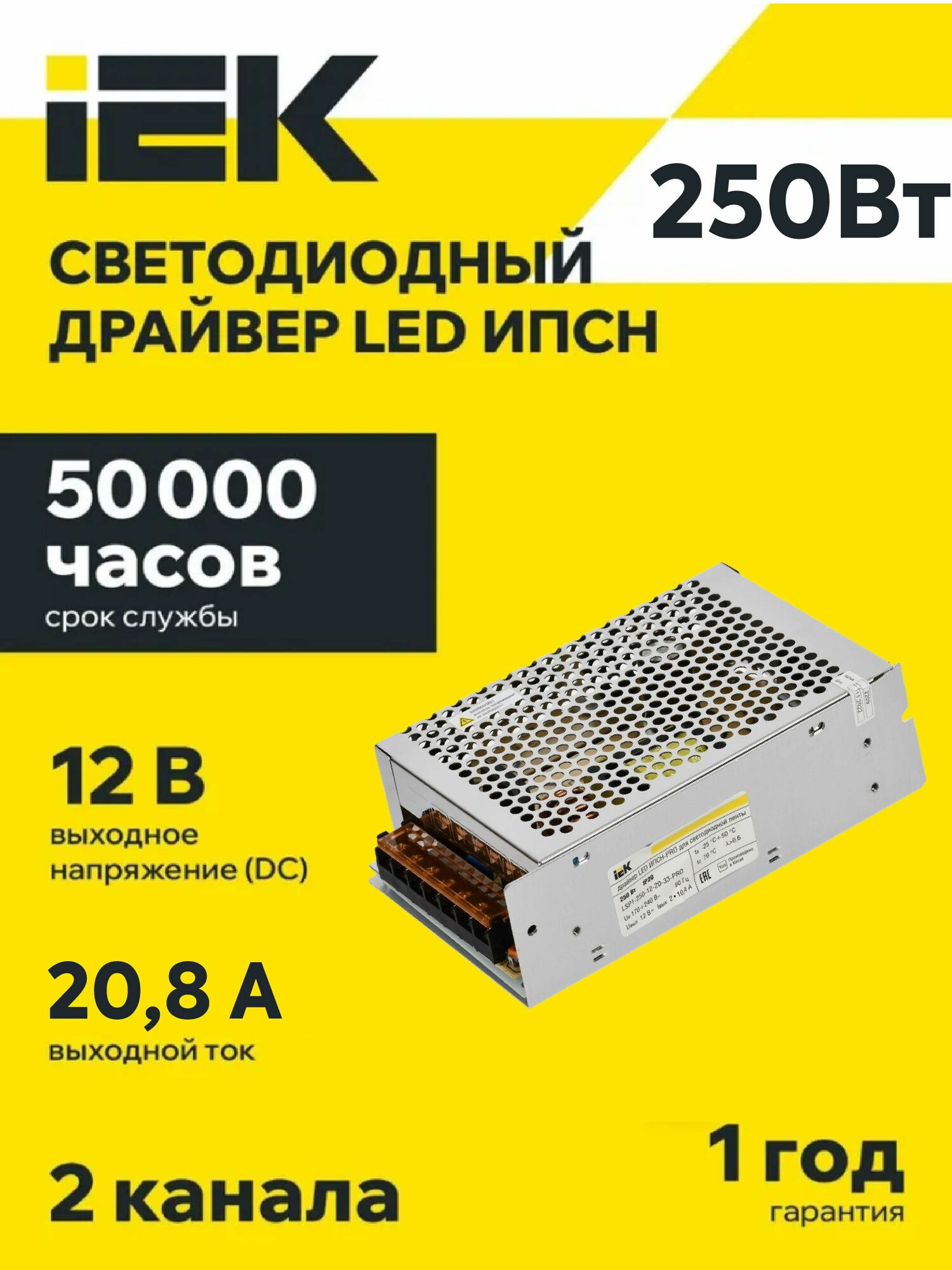 Драйвер LED ипсн-pro 5050 250Вт 12В блок-клеммы IP20 IEK