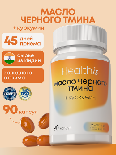 Изображение товара Масло черного тмина в капсулах с куркумином