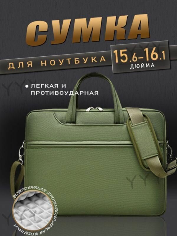 Сумка портфель