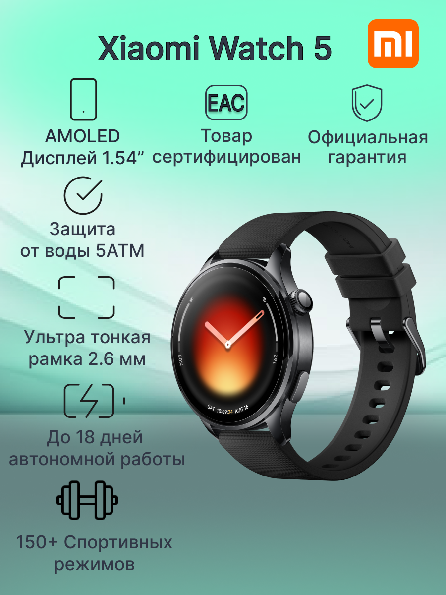 Умные смарт-часы Xiaomi Watch 5 Black Strap (BHR07WRGL) черный