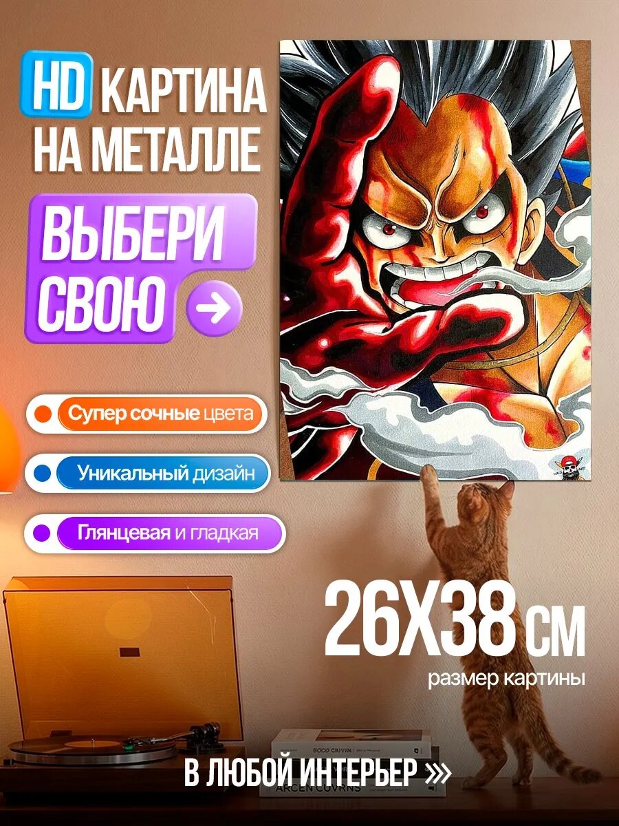 Картина на HD металле Манки Д. Луффи