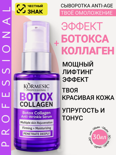 Изображение товара Сыворотка "Эффект ботокса"+ Коллаген. С Пептидами (аналог ботокса), омоложение, 30мл