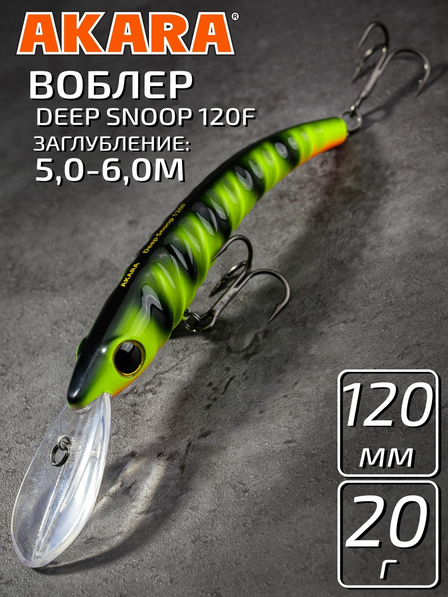 Воблер Akara Deep Snoop 120F минноу плавающий для троллинга на щуку, судака, сома 21гр A17