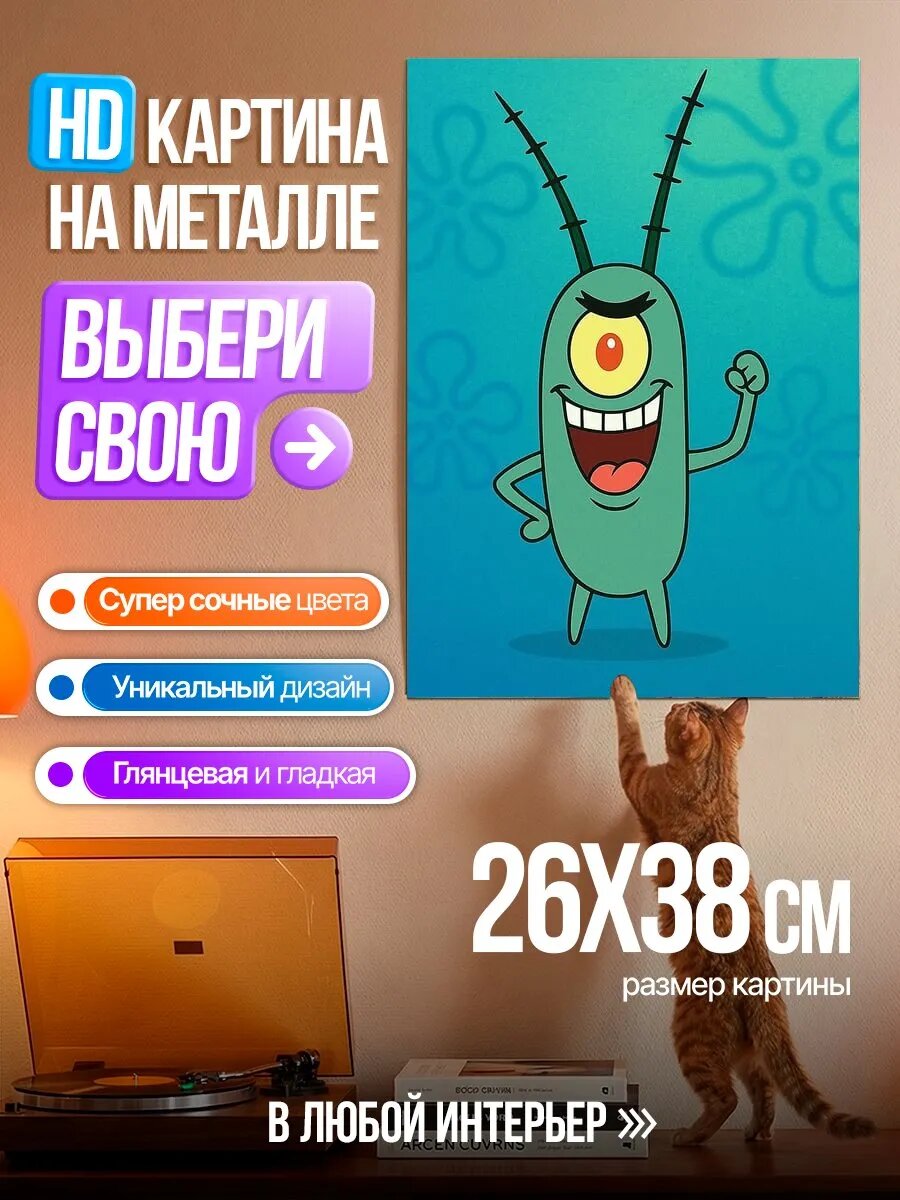 Картина на HD металле Планктон