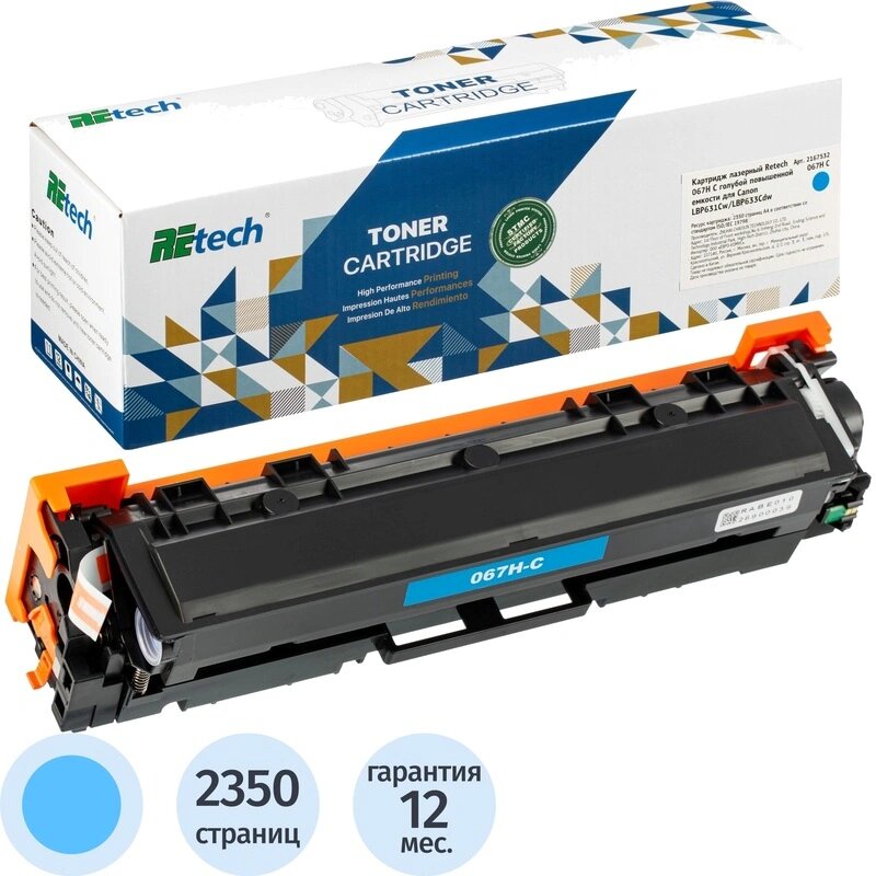 Картридж лазерный Retech 067H C гол. пов. емк. для Canon LBP631Cw/LBP633Cdw