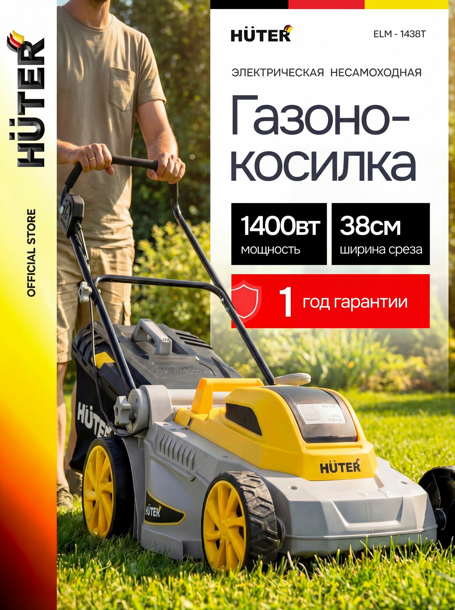 Газонокосилка электрическая ELM - 1438Т Huter