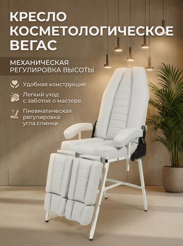 Изображение товара Косметологическое кресло Вегас с регулировкой высоты, 180*56, Уютный мастер, белый