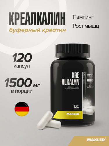 Изображение товара Креатин моногидрат буферный Maxler, 1500 мг на порцию, 120 капсул