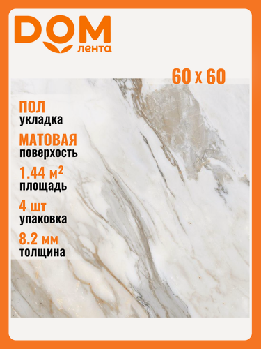 Изображение товара Керамогранит Laparet Roma, 60x60 см, матовый, ректифицированный, для внутренних работ, 1,44 м²