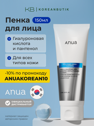 Изображение товара Пенка для умывания с гиалуроновой кислотой | ANUA Hydrating Gentle Foaming Cleanser 150мл