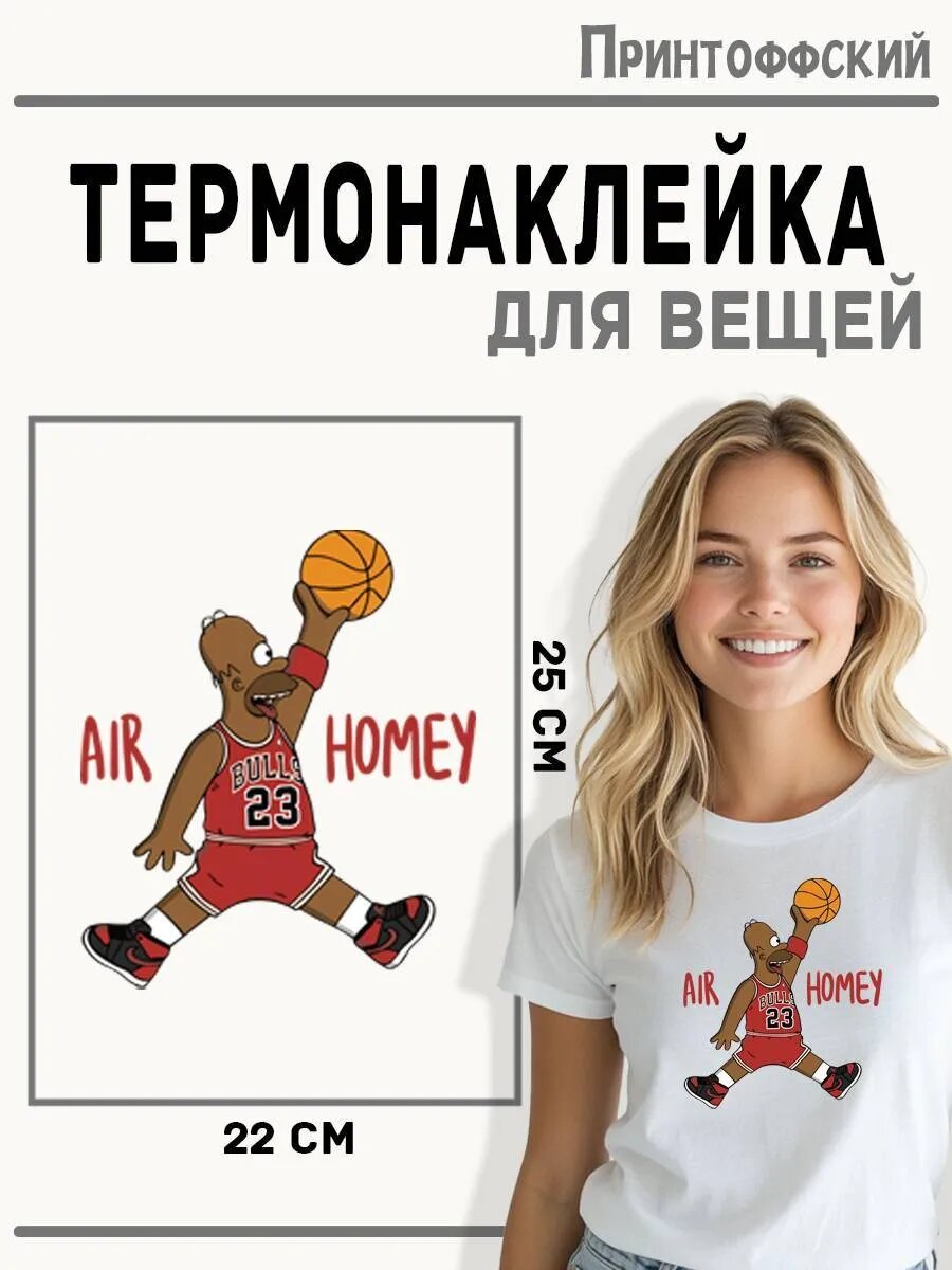 Термонаклейка для одежды и аксессуаров DTF-печать гомер — фото 1