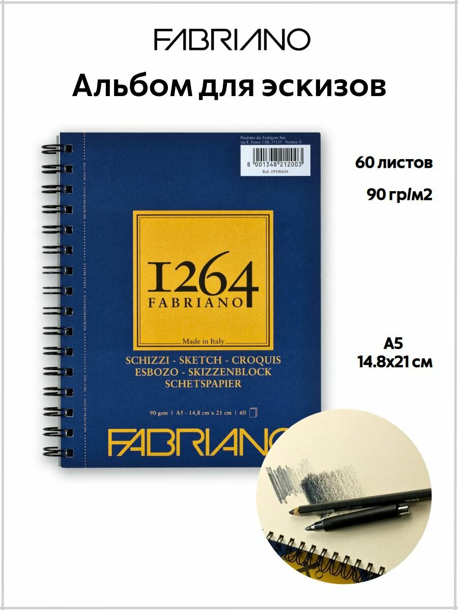 FABRIANO 1264 альбом для графики 90 г/м2, 60 листов 14.8 х 21 см, на спирали, 19100634