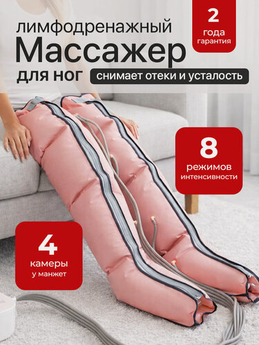 Изображение товара Лимфодренажный массажер для ног, прессотерапия аппарат, SENNE Boot 4
