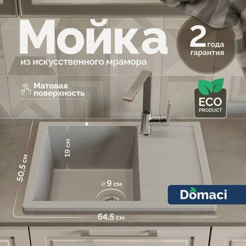 Изображение товара Мойка кухонная Domaci Болонья М-151-005 мраморная, 64x50, прямоугольная, мойка для кухни, с крылом, серая, матовая