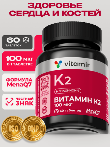 Изображение товара Витамин К2 (100 мкг) VITAMIR PRO / Витамин для здоровья сердца, костей и сосудов / 60 таблеток
