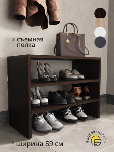 Изображение товара Обувница "ВосторгМебель", венге, ЛДСП, открытая, для прихожей, 59 см