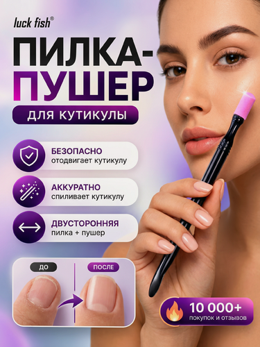 Изображение товара Биокерамический карандаш для кутикулы 2в1, керамическая пилка и пушер, японский маникюр