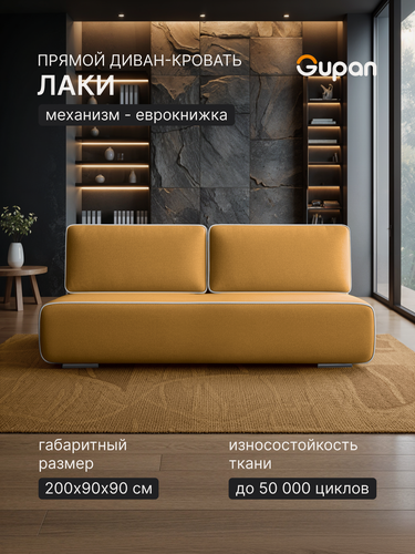 Изображение товара Диван кровать Gupan Лаки / Уно / Верро Велюр Амиго Желтый, раскладной, механизм еврокнижка, беспружинный, с ящиком