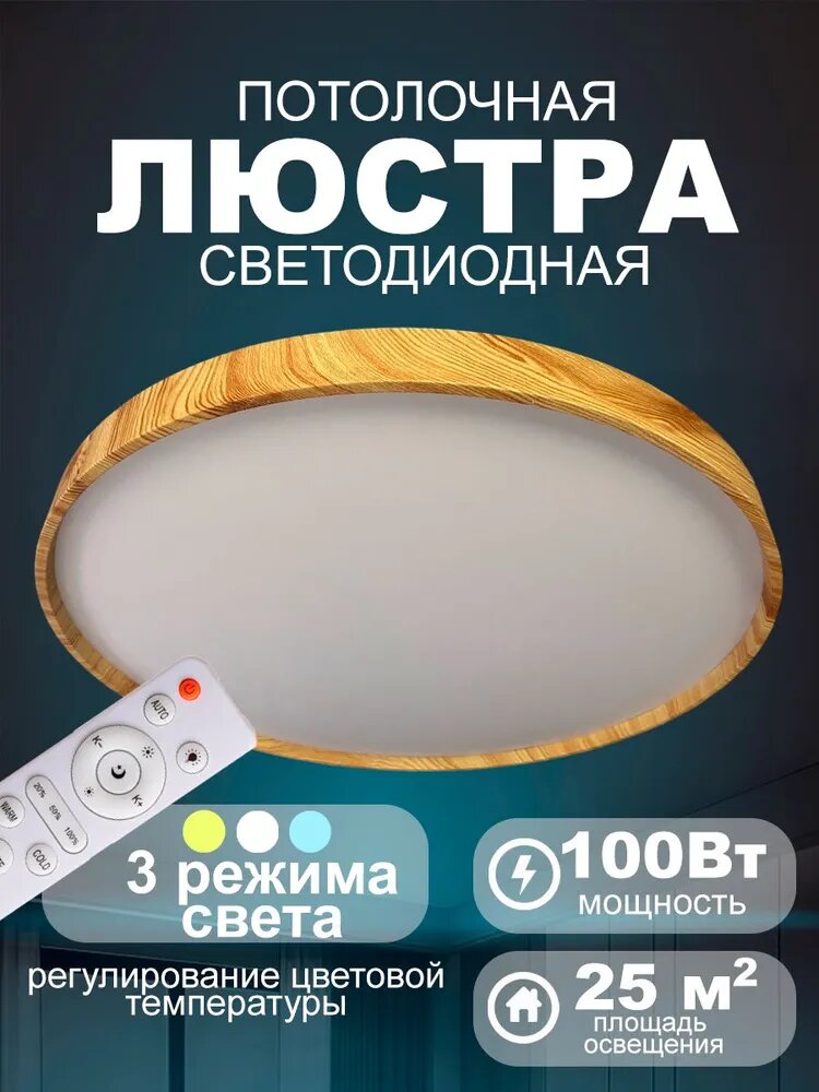 Люстра, LED, 100 Вт