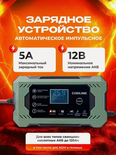 Изображение товара Зарядное устройство для гелевых аккумуляторов 12v автомобиля (и любых других типов свинцово-кислотных АКБ 12В: AGM, GEL, EFB, WET)