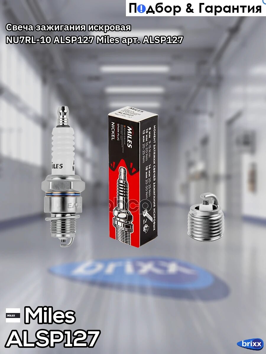 Свеча зажигания искровая NU7RL-10 ALSP127 Miles арт. ALSP127
