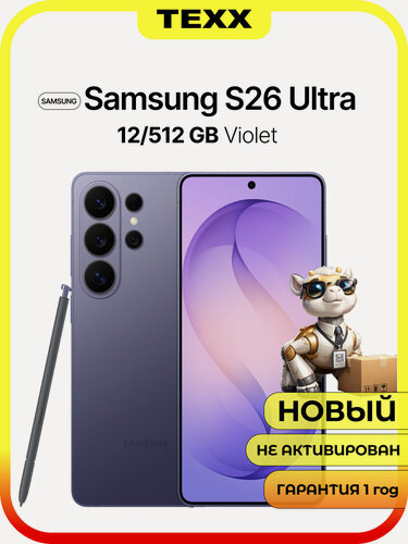 Изображение товара Смартфон Samsung Galaxy S26 Ultra, 12/256 ГБ, Violet (фиолетовый), Dual: nanoSim + Esim