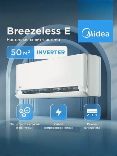 Изображение товара Кондиционер инверторный (сплит-система) Midea Breezeless E MSFE1S-18FRN8G1 до 50 кв. м, охлаждение/нагрев, ионизация