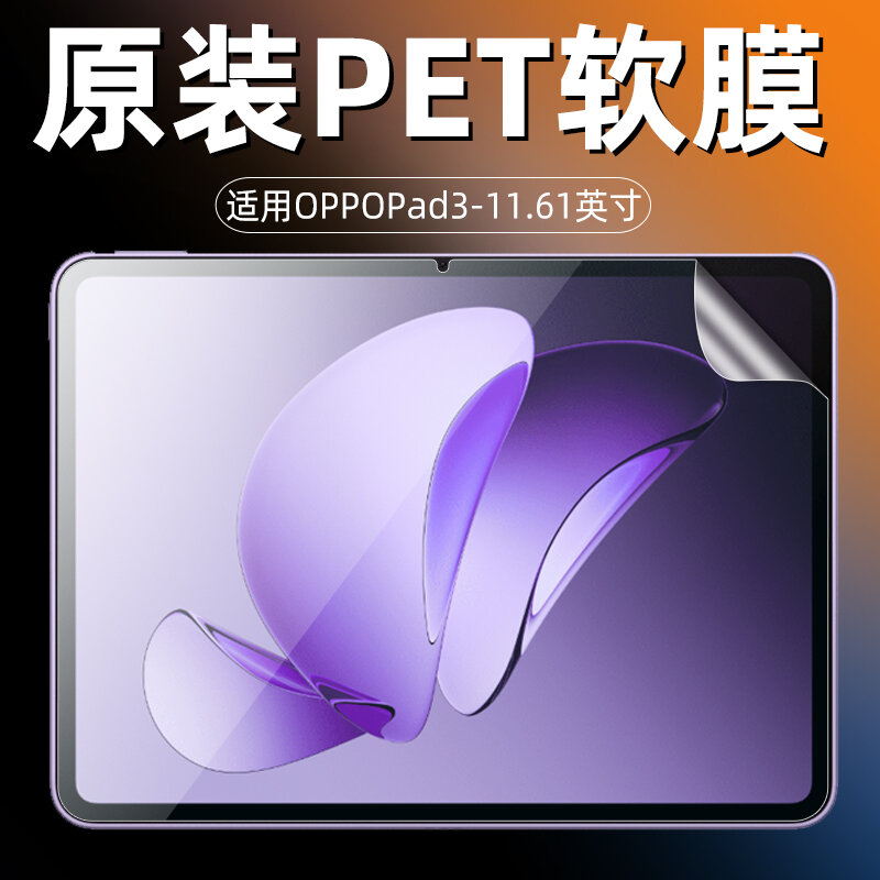 Оригинальная ПЭТ-пленка высокой четкости для OPPO Pad3, 3 листа, защита от царапин, ультратонкая