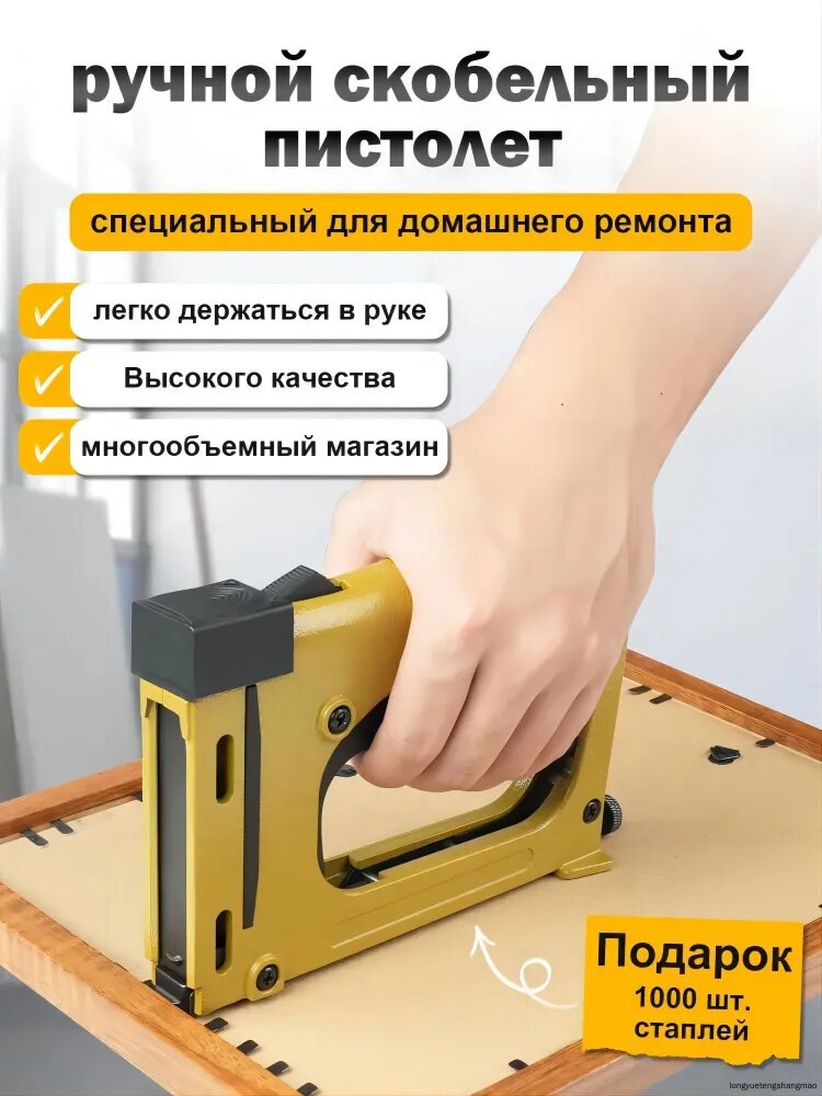Ручной степлер для фоторамки, С 1000 гвоздей HM515