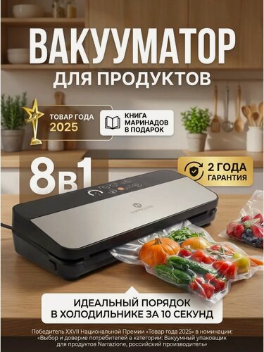 Изображение товара Вакуумный упаковщик для продуктов с отсеком NARRAZIONE VS6606X