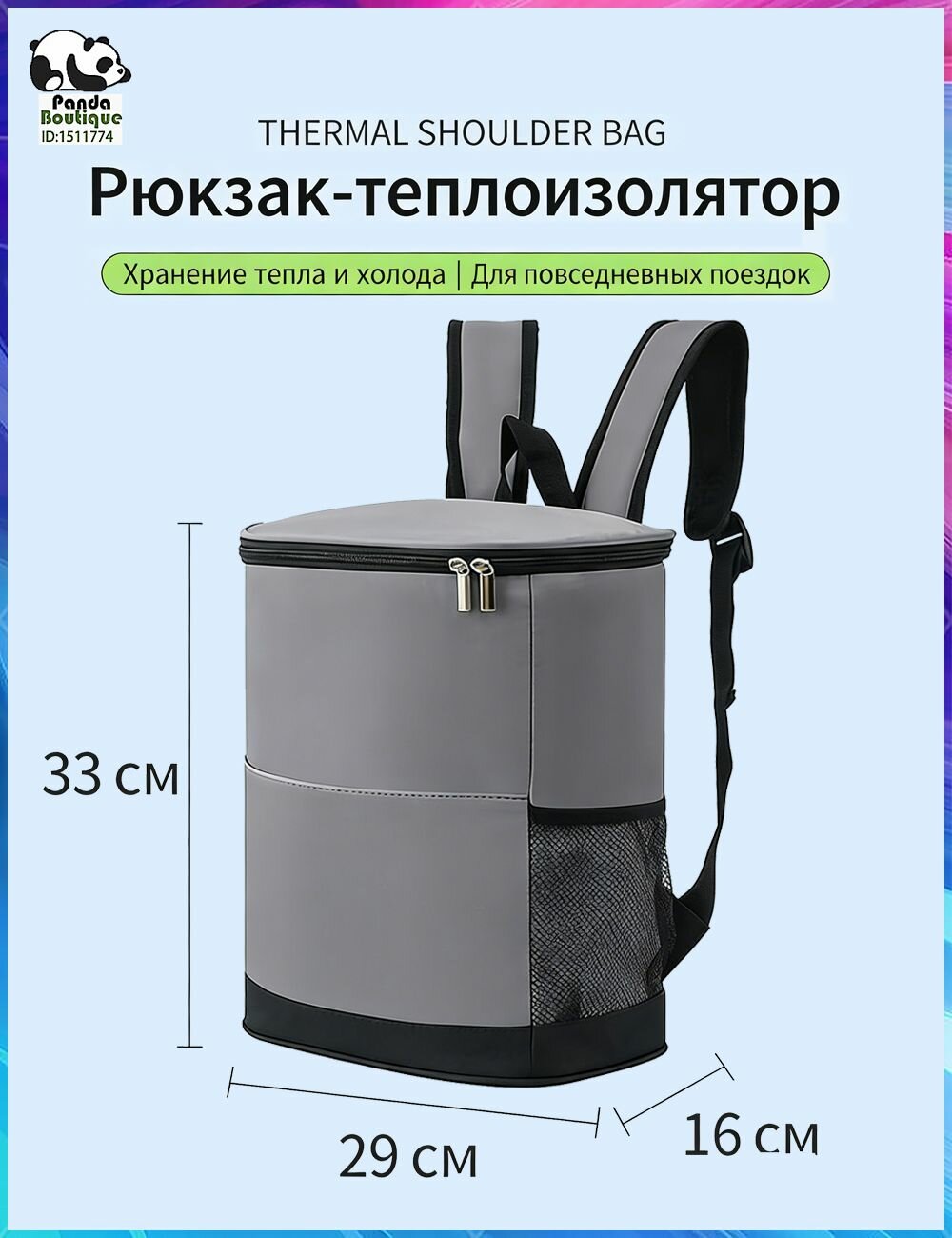 Терморюкзак для активного отдыха, 15л / Термосумка - сумка холодильник