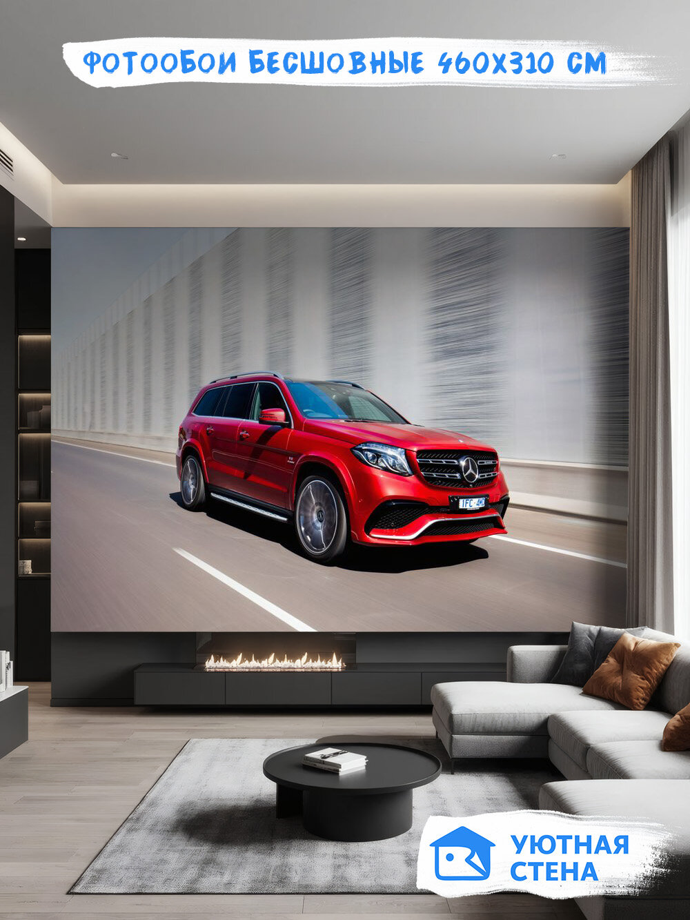 Фотообои "Mercedes-Benz AMG X166 GLS-Class" 460х310 см Виниловые Бесшовные (единым полотном)