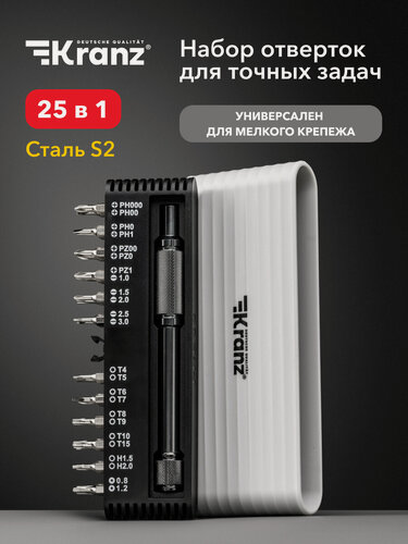 Изображение товара Набор отверток KRANZ RA-01 для точных работ, 25 бит, магнитный наконечник, кейс
