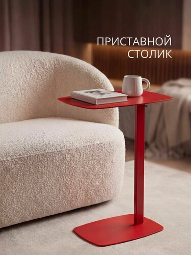 Изображение товара ИПНиколаевАЮ Столик журнальный металлический красный