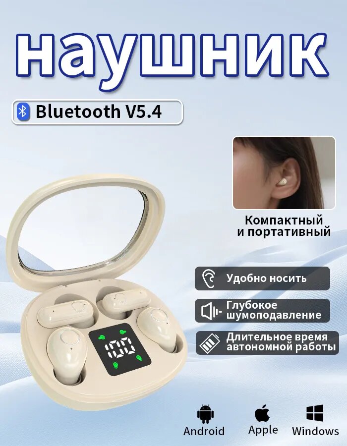 Наушники беспроводные с микрофоном, светло-бежевый