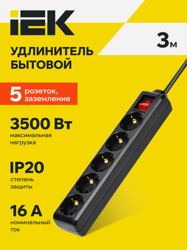 Изображение товара Удлинитель IEK У05К, 5 розеток тип F Schuko, 3м, 16А 250В, с заземлением и выключателем, черный, IP20