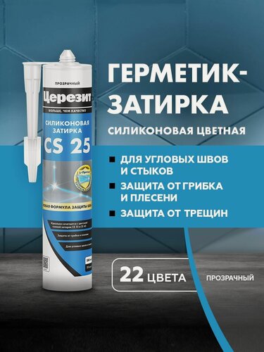 Изображение товара Затирка-герметик силиконовый Церезит CS 25 (280мл) прозрачный