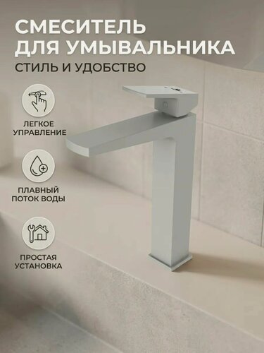 Изображение товара Смеситель для раковины Diadonna D170-13W высокий (для умывальника), кран для раковины в ванную, латунь, белый