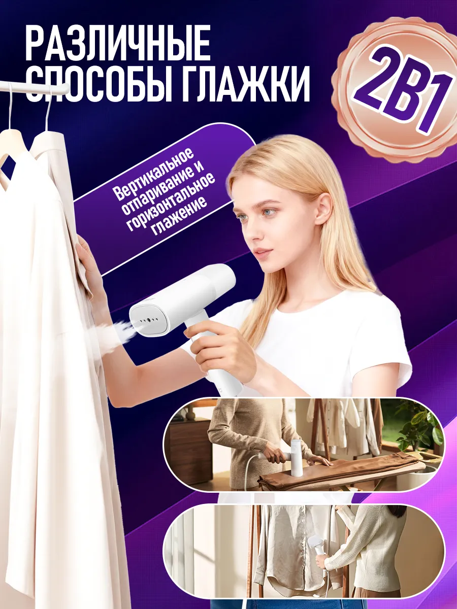 Отпариватель ручной XIAOMI для одежды напольный, Ручной отпариватель для одежды, Отпариватели Для дома, Для путешествий — фото 1