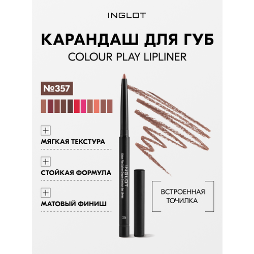 Карандаш для губ INGLOT автоматический контурный матовый с точилкой COLOUR PLAY №357