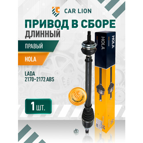 фото Hola cv52-010 привод в сборе с abs, правый