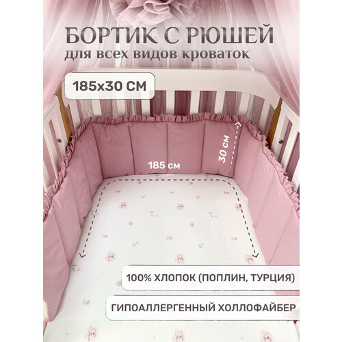фото Бортик для новорожденных, 100% хлопок, 185х30 см, лиловый childrens textiles