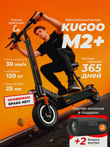 Изображение товара Электросамокат Kugoo Kirin M2 PLUS 350W, до 30км/ч, 25 км ход, Самокат Электрический с сиденьем для взрослых, черный